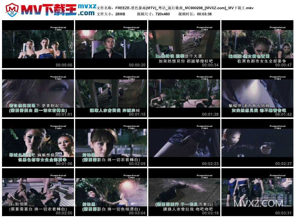 FREEZE-黑色暴雨(MTV)_粤语_流行歌曲_MC900298